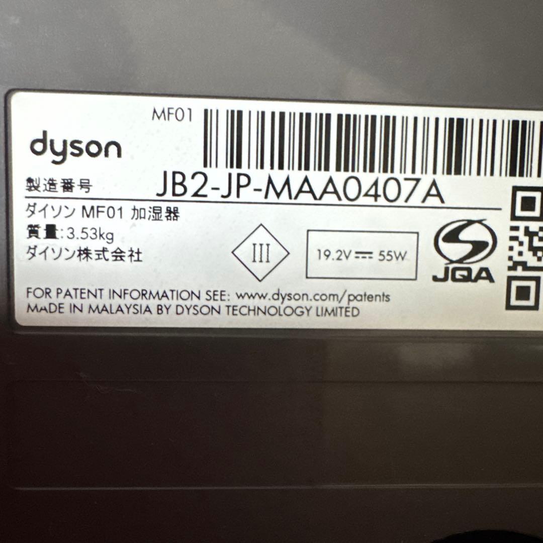 ダイソン 加湿器 ・扇風機機能付き 2019年製　型番MF01