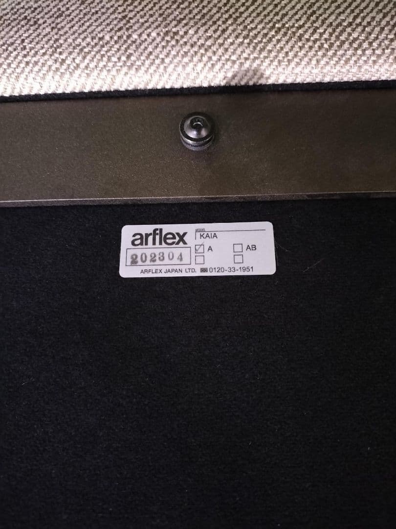 arflex ΚΑΙΑ カイア アームチェア モデルルーム展示品(GA01D)