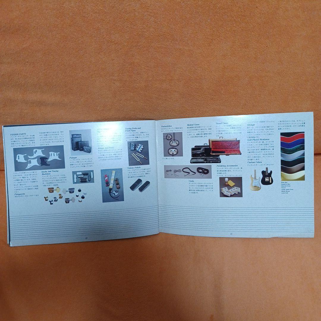 fender 1982年　カタログ　貴重