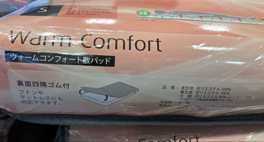 TEMPUR Warm Comfort 敷きパッド Sサイズ