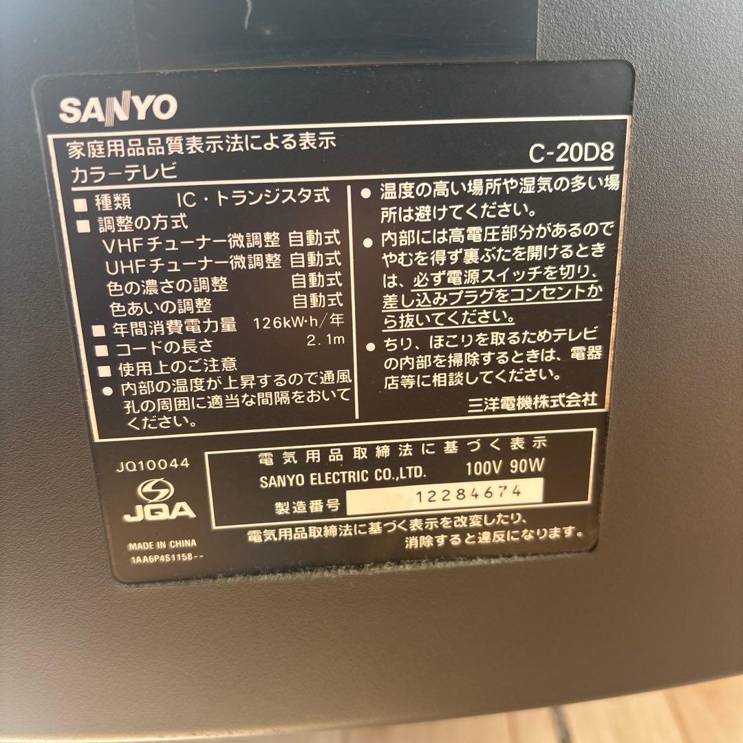 SANYO C-20D8 ブラウン管テレビ