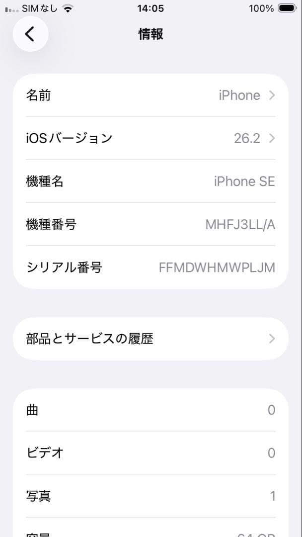 【シャッター音無し可】iPhone SE (第2世代) 64GB ブラック