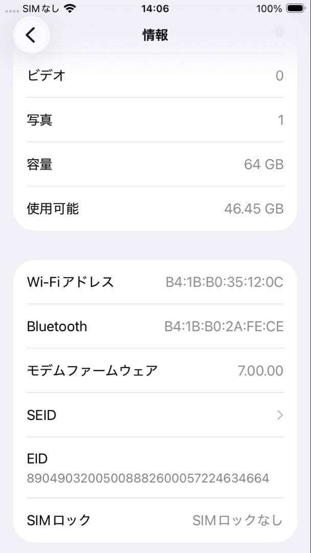 【シャッター音無し可】iPhone SE (第2世代) 64GB ブラック