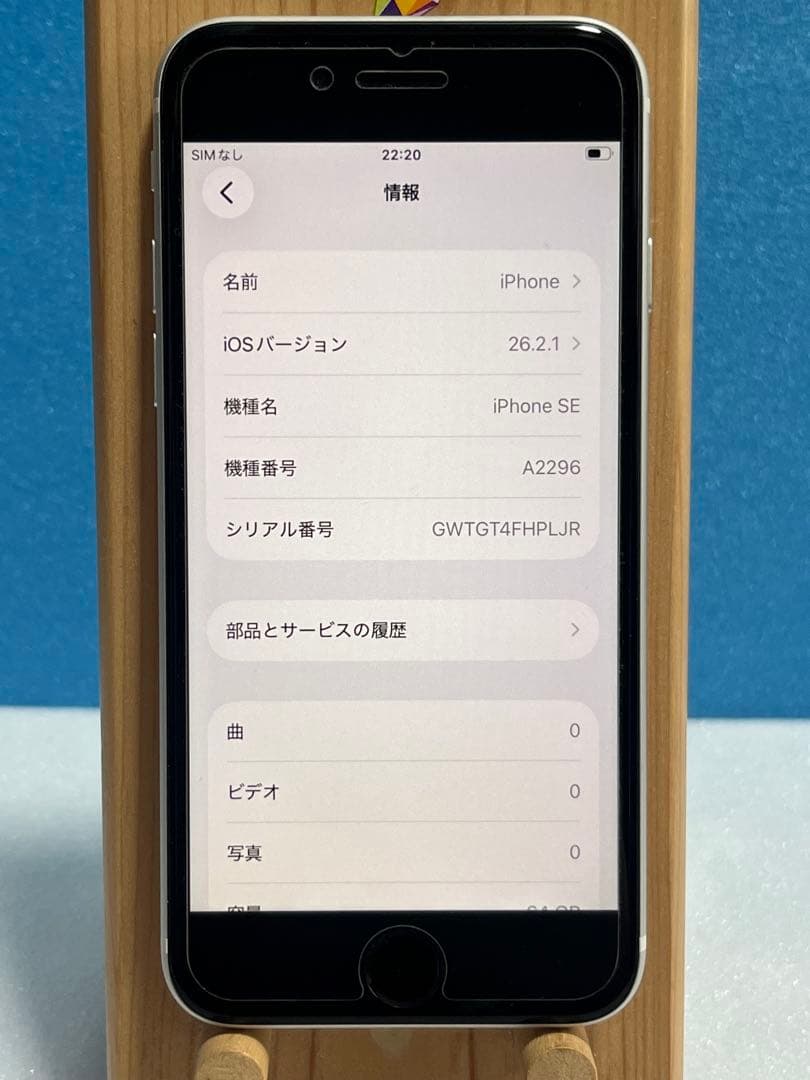【美品】iPhone SE 第2世代 (SE2)/ホワイト/64GB/箱付き