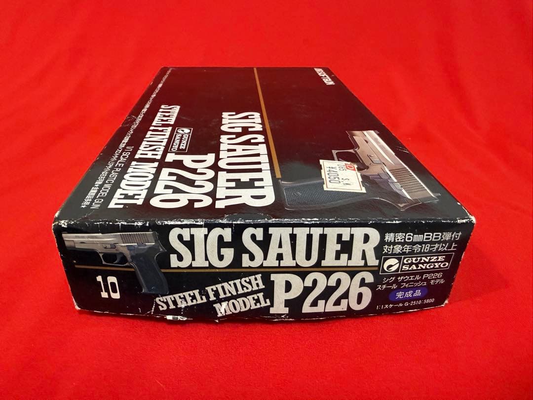 GUNZE SIG SAUER P226 STEELエアーソフトガン グンゼ産業