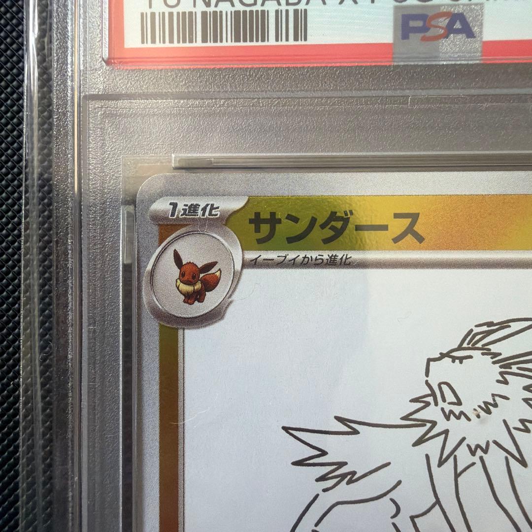 サンダース　nagaba 長場　psa10