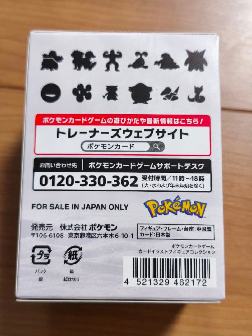 【新品未開封】ポケモンカードゲーム フィギュアコレクション