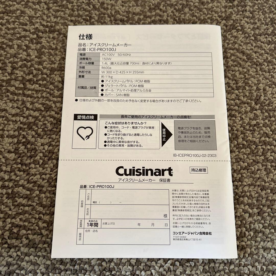 【Cuisinart】ジェラートマシーン