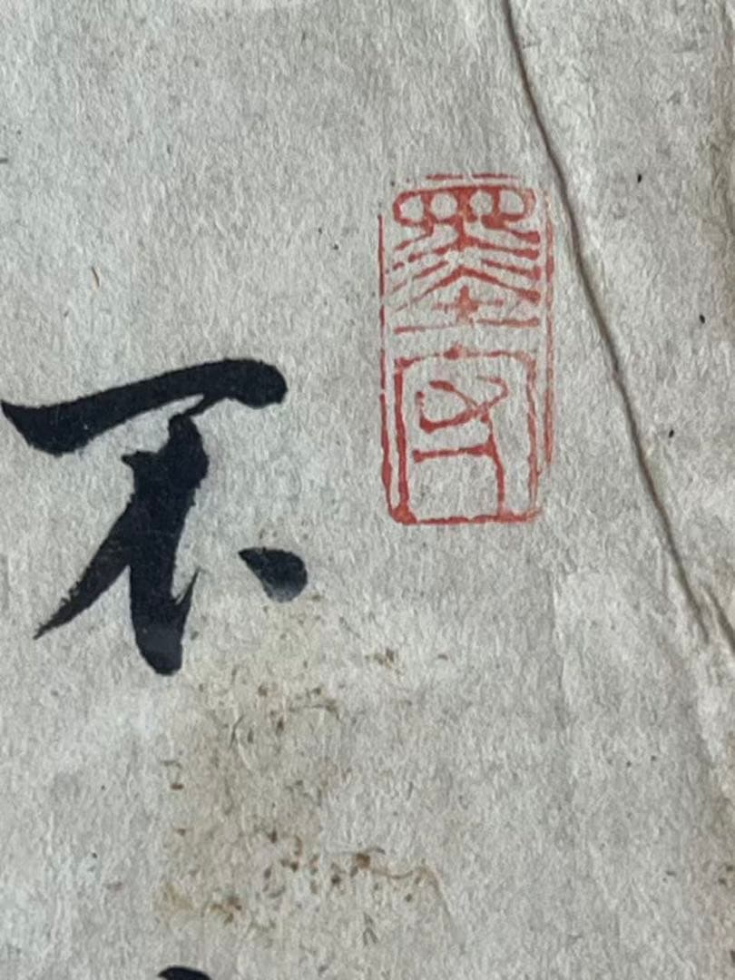 中国の清時代書一枚