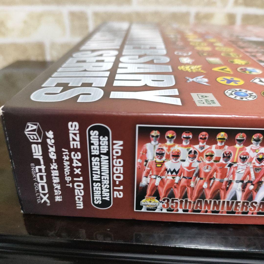 【廃盤品】スーパー戦隊シリーズ 35th 950ピースパズル 内袋未開封品