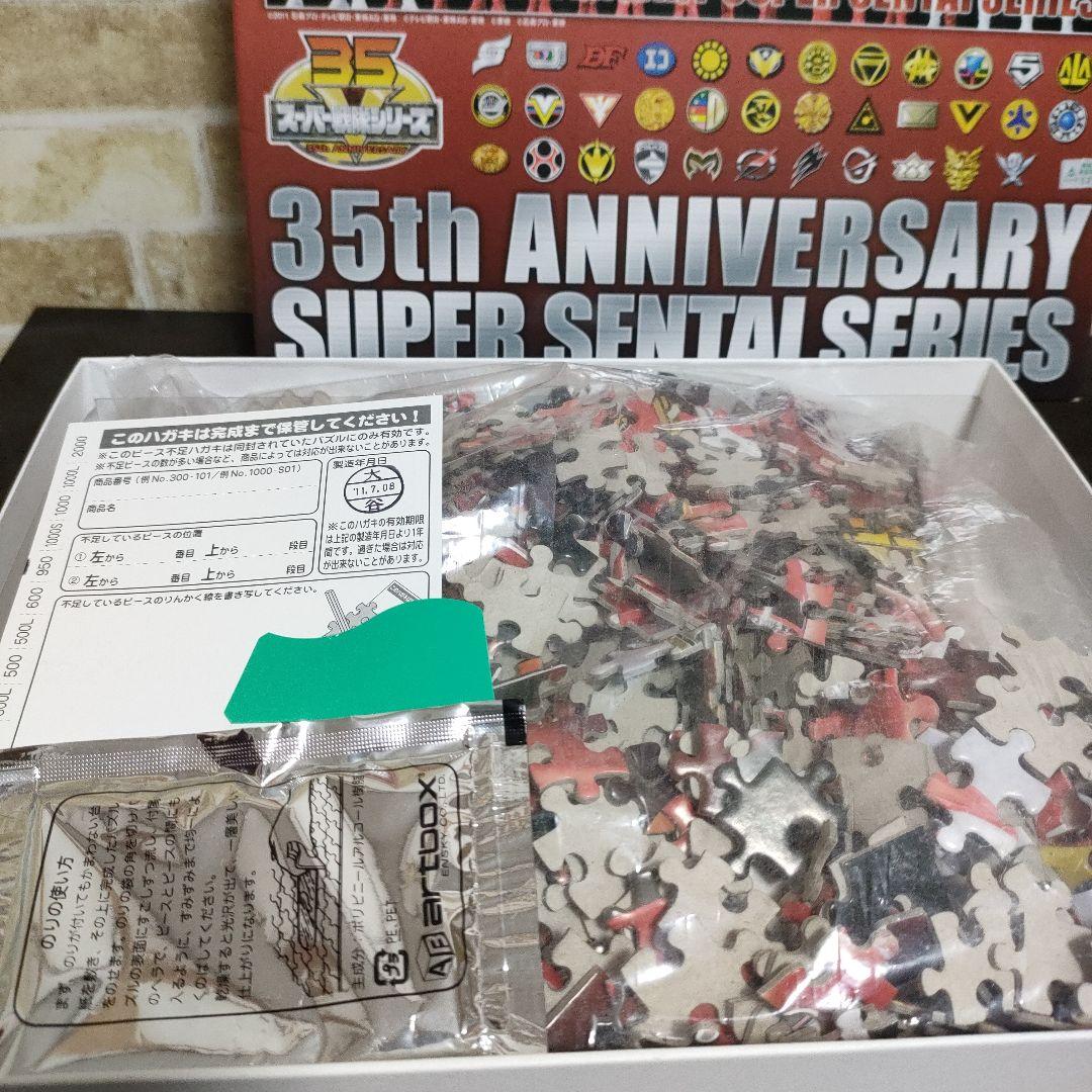 【廃盤品】スーパー戦隊シリーズ 35th 950ピースパズル 内袋未開封品