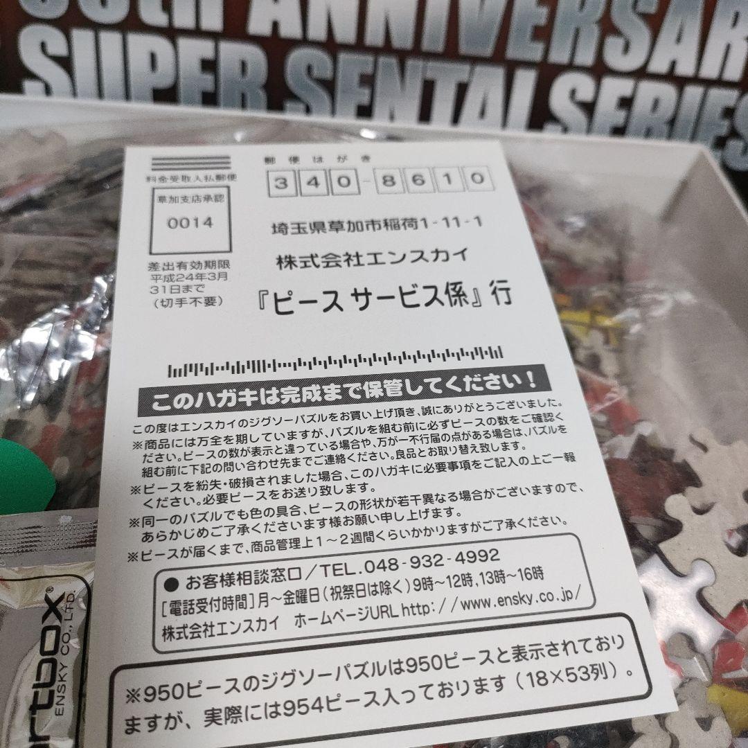 【廃盤品】スーパー戦隊シリーズ 35th 950ピースパズル 内袋未開封品