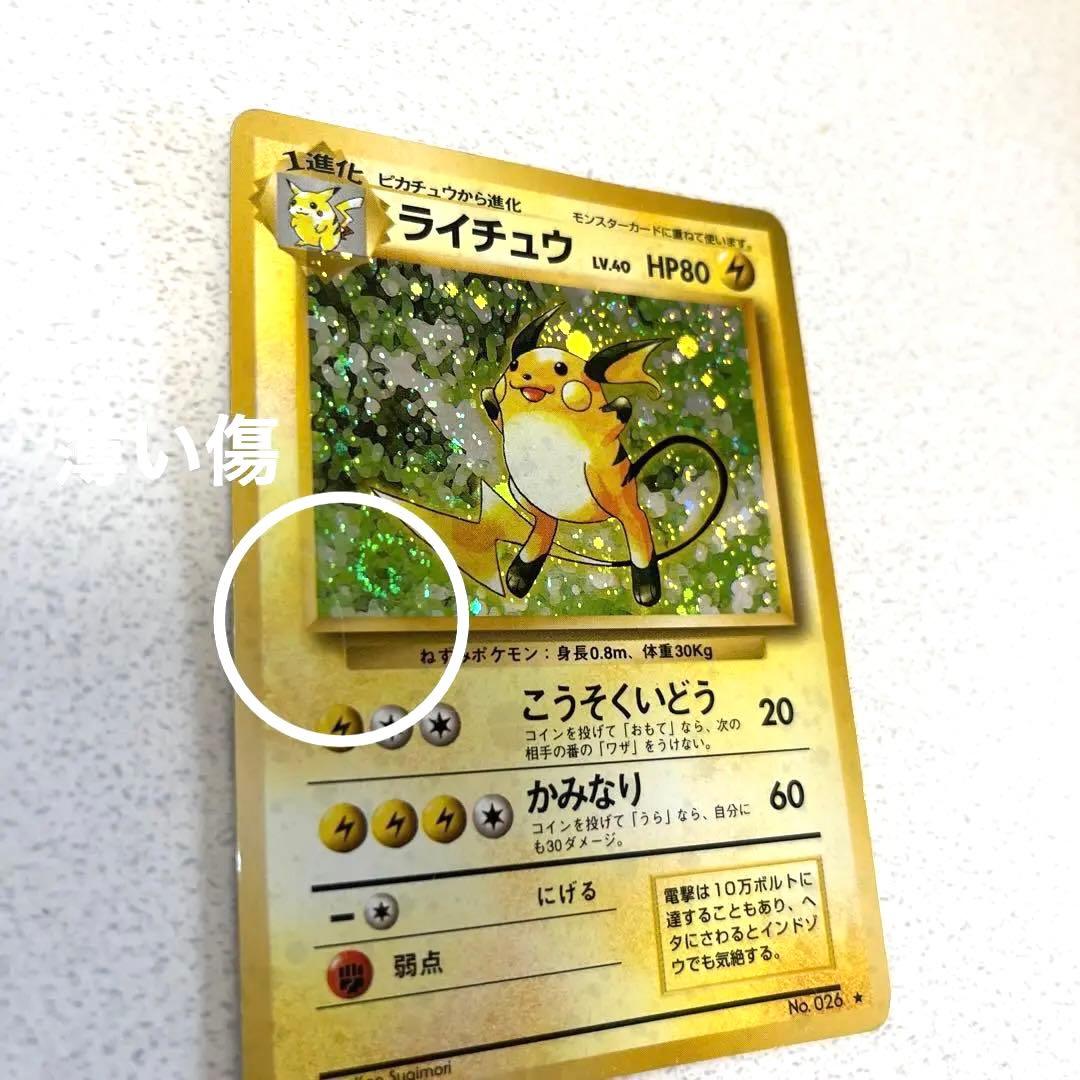 ライチュウ ★ 第1弾拡張パック 渦巻きホロ 技名の下にモンスターボール　希少