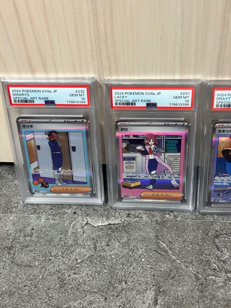 カキツバタ　タロ　ネリネ　アカマツ　SAR PSA10 連番