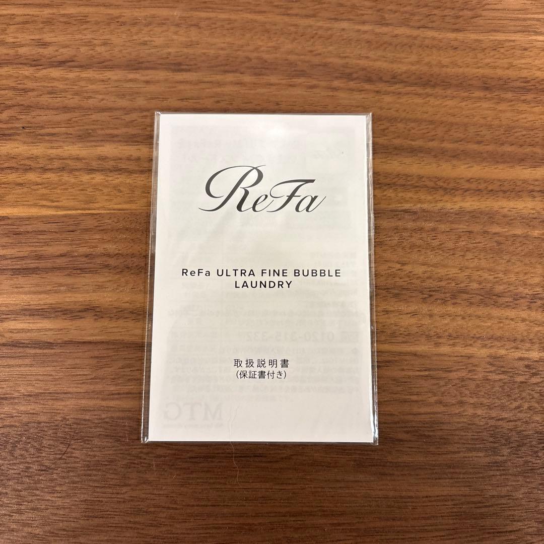 ReFa ウルトラファインバブル ランドリー