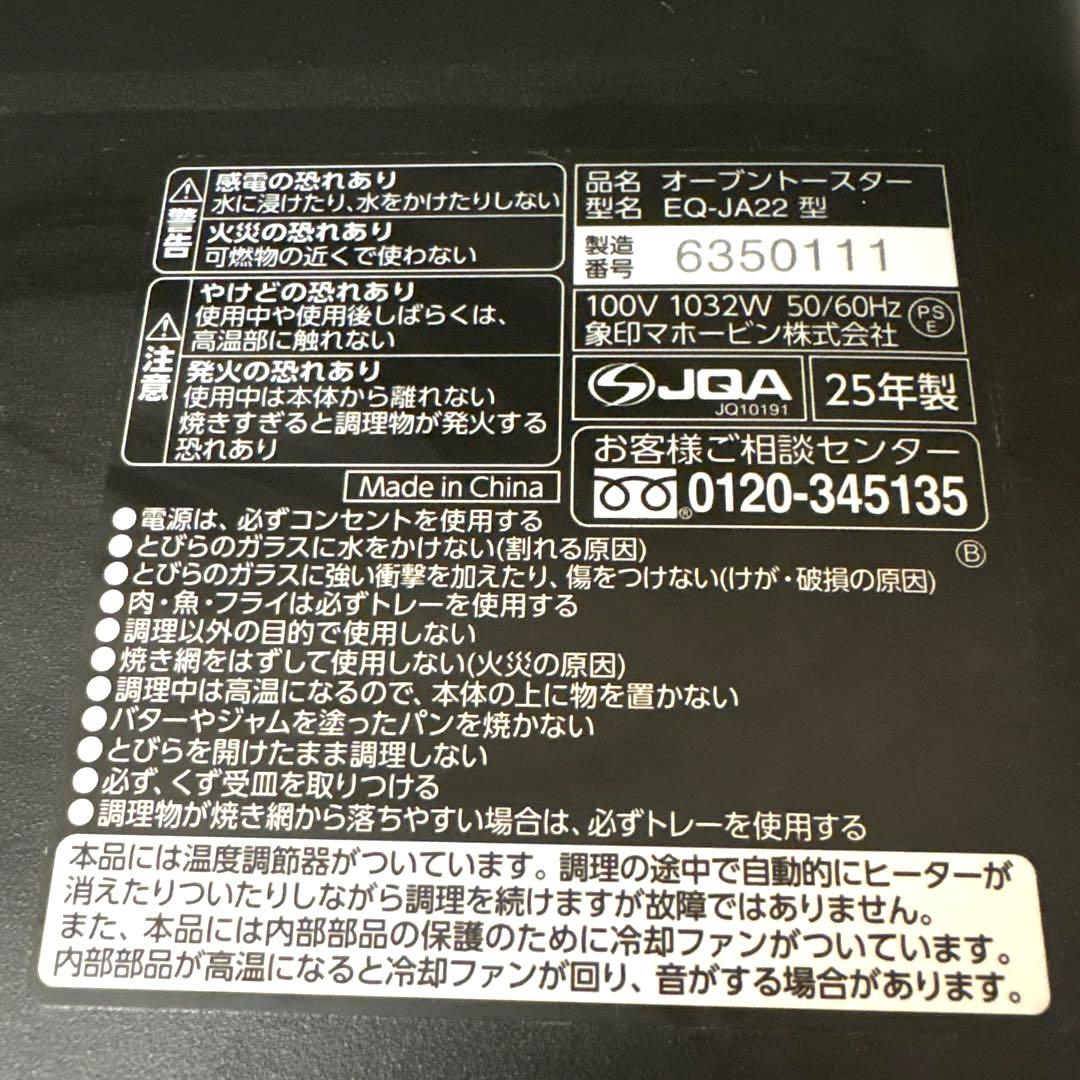 美品象印 EQ-JA22BK マイコンオーブントースター こんがり倶楽部 取説付