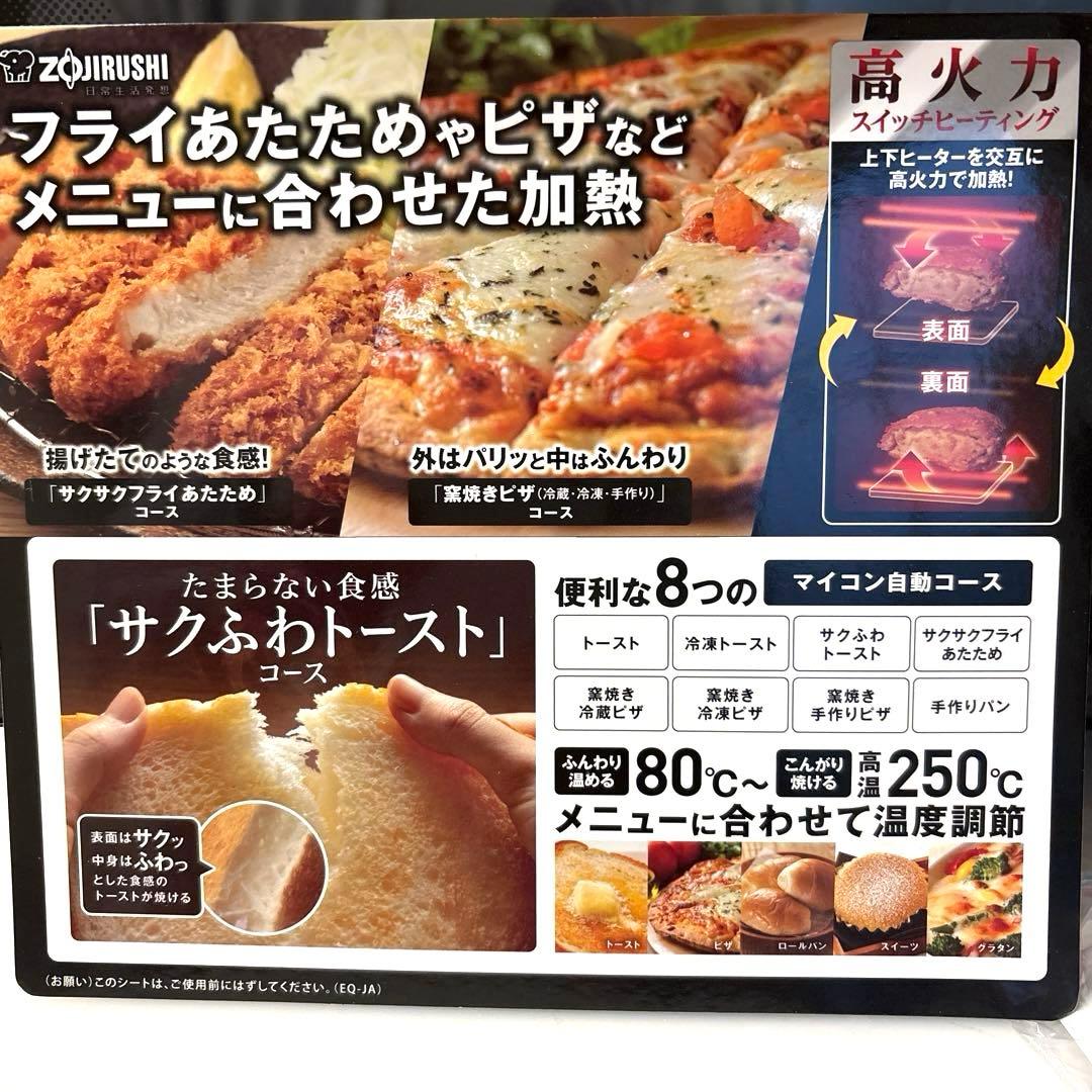 美品象印 EQ-JA22BK マイコンオーブントースター こんがり倶楽部 取説付