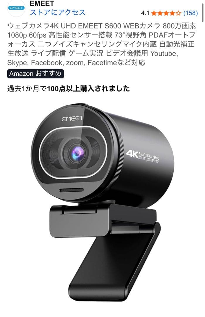 ［箱無］EMEET SmartCam S600 4K Webカメラ