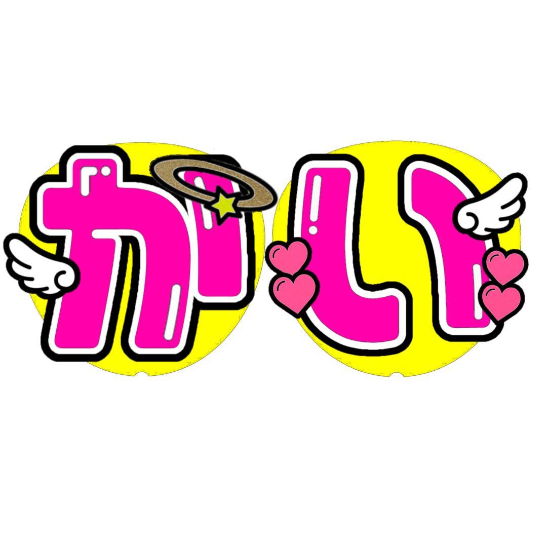 A♡うちわ文字　文字パネルオーダー♡