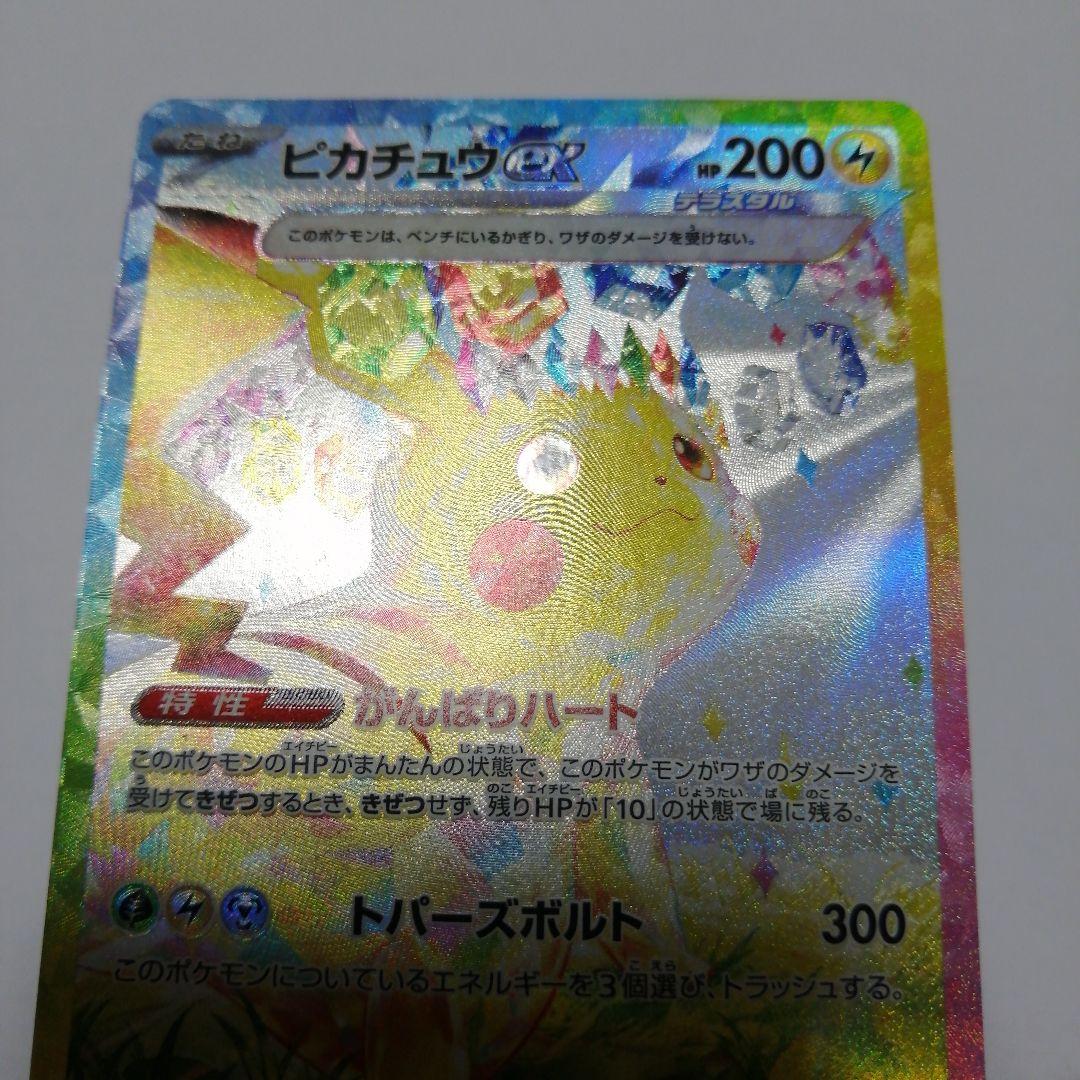 ポケモンカード　ピカチュウex　sar