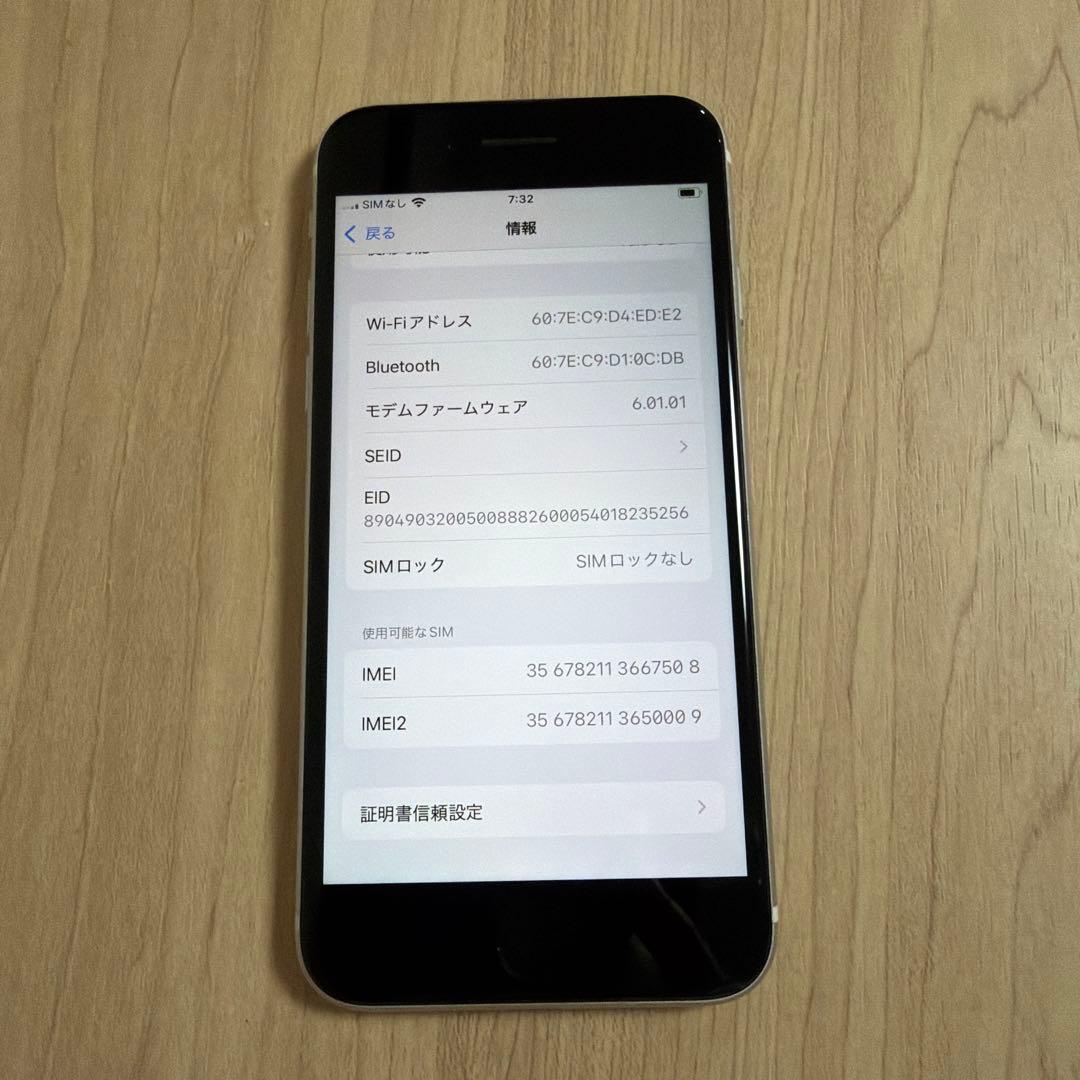 iPhone SE 第2世代 ホワイト 64GB