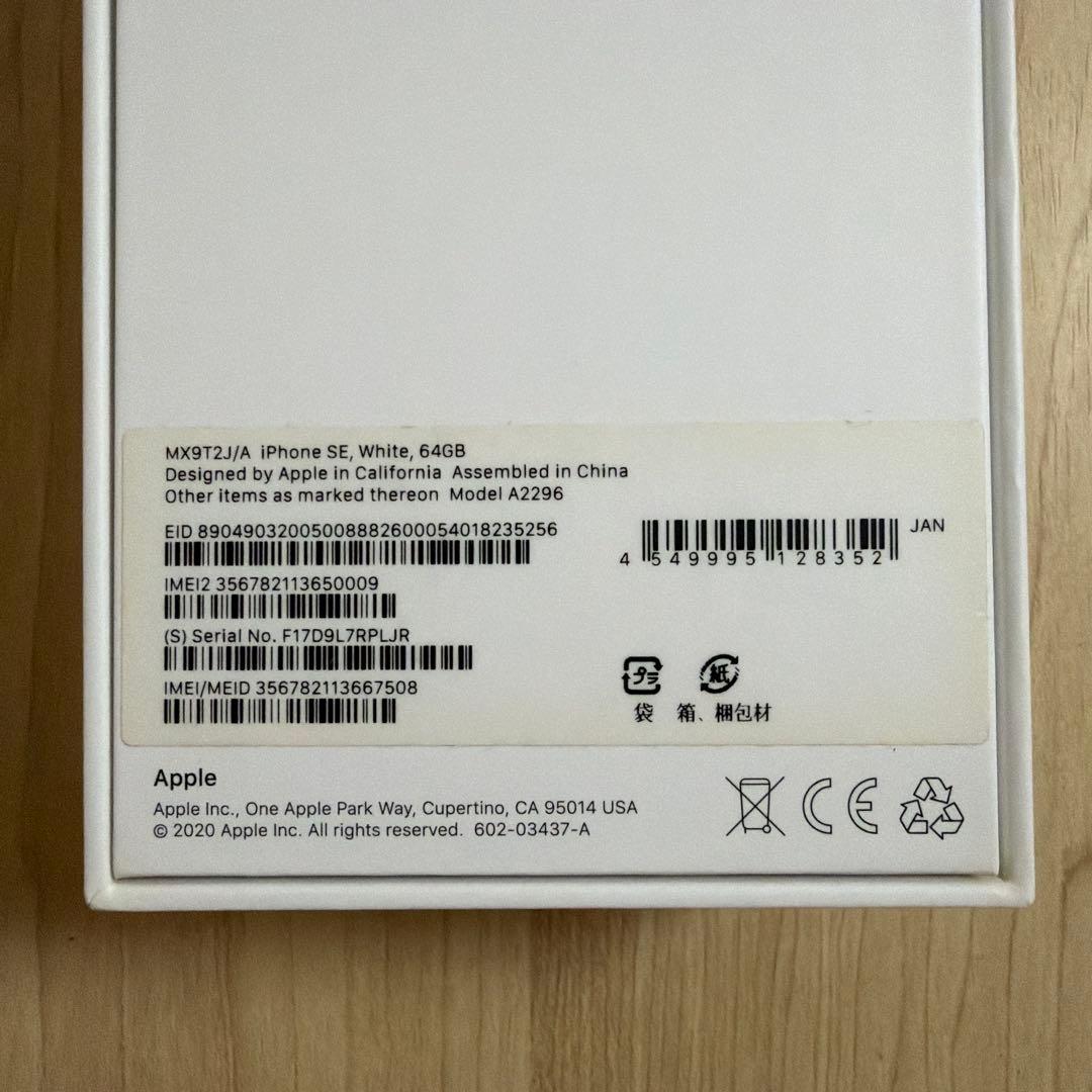 iPhone SE 第2世代 ホワイト 64GB