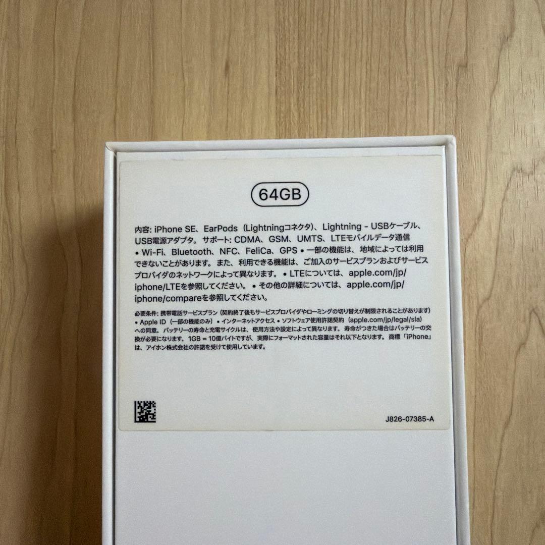 iPhone SE 第2世代 ホワイト 64GB