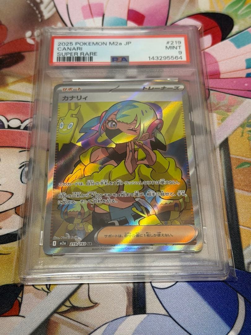 カナリィ　SR psa9 ２枚セット