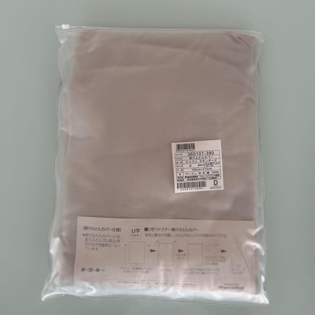 【フランスベッド正規品】 EFFE STANDARD 掛け布団カバー ダブル