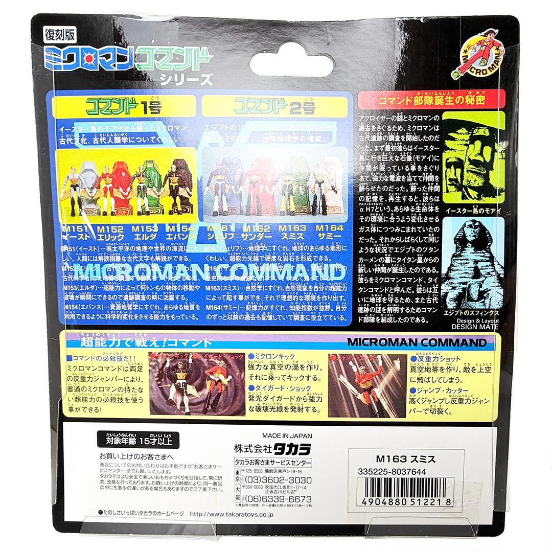 未開封 復刻版ミクロマン コマンド4体セット シェリフ サンダー スミス サミー