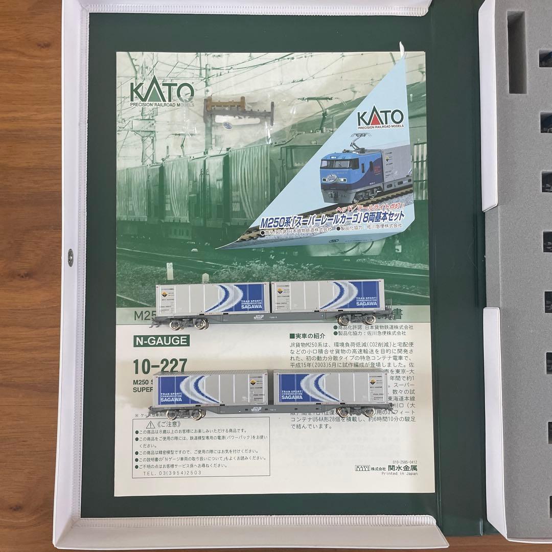 KATO 10-227 M250系 スーパーレールカーゴ基本セット＋2両
