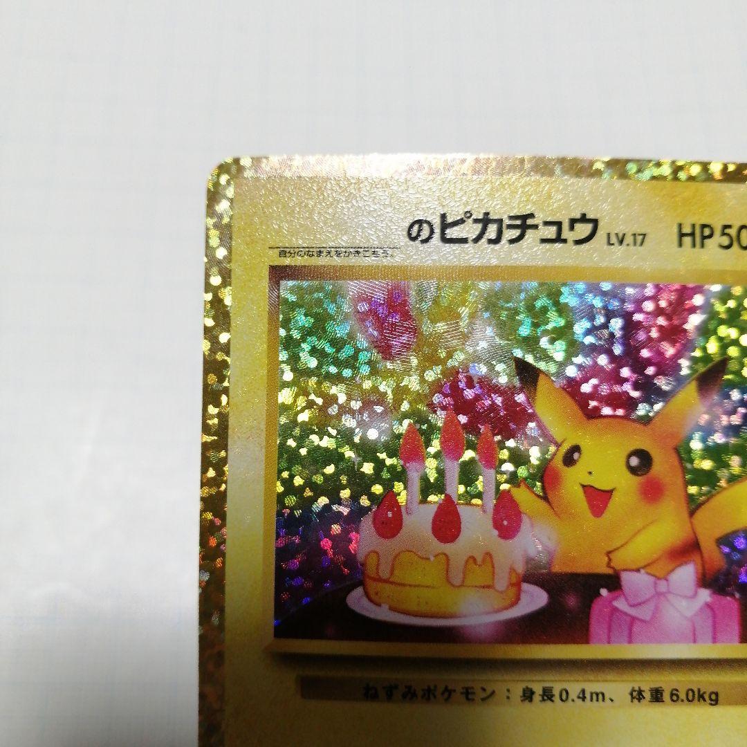 ポケモンカード　のピカチュウ　25th プロモ