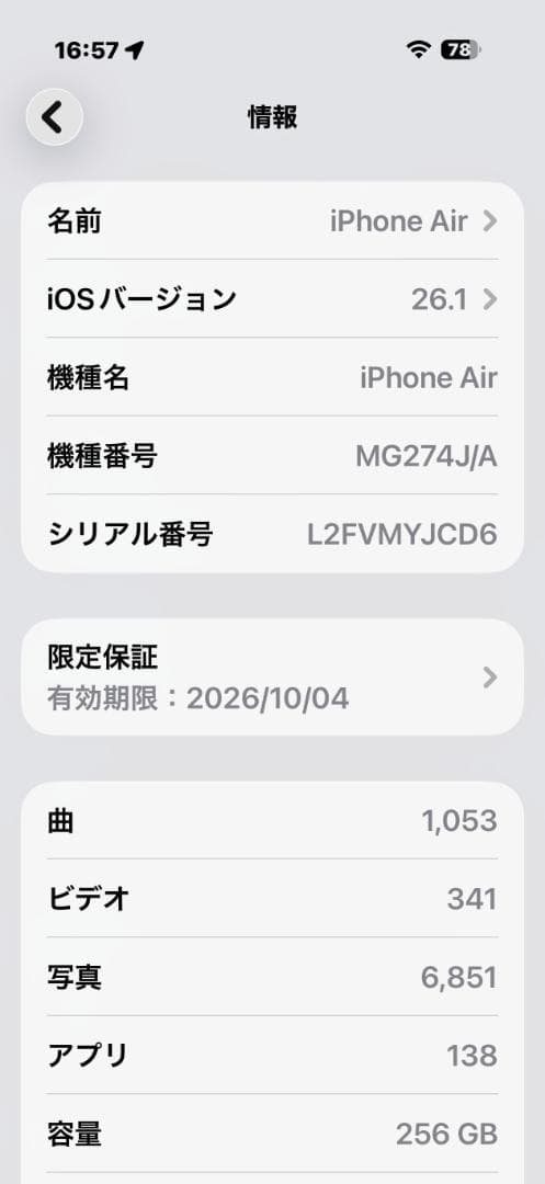 iPhone Air 256GB 黒 バッテリー100% 極美品 1万円分特典付