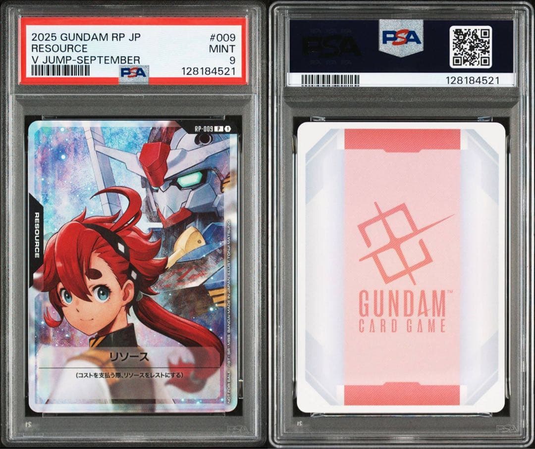 PSA10 GUNDAM リソース　PSA10 連番