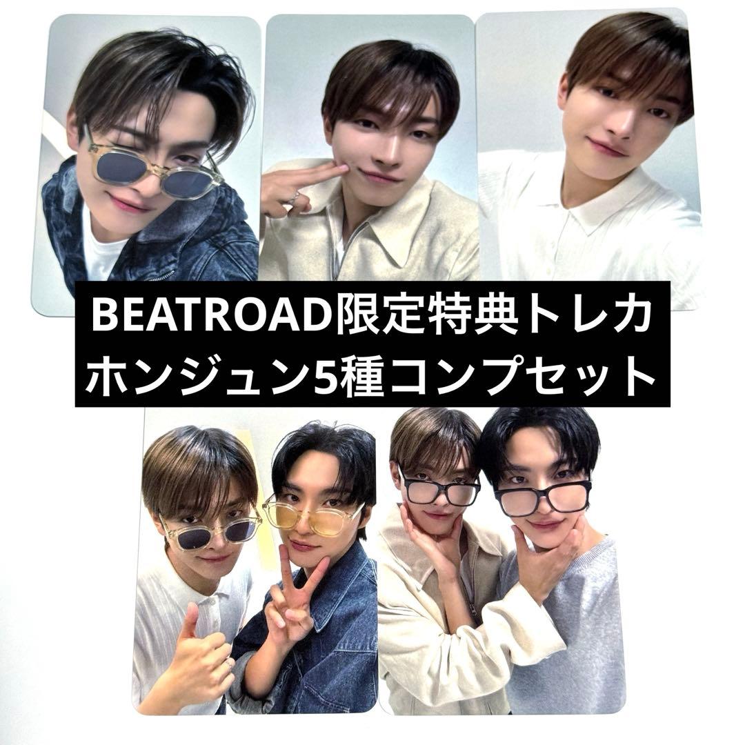 ATEEZ ホンジュン BEATROAD限定特典トレカ コンプセット