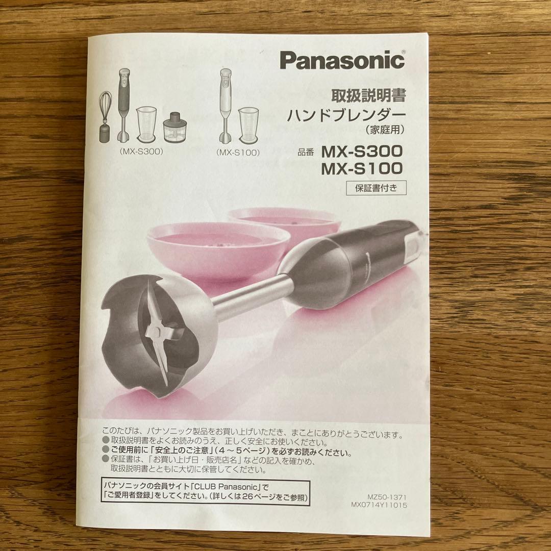 PanasonicハンドブレンダーMX-S300-Kブラック