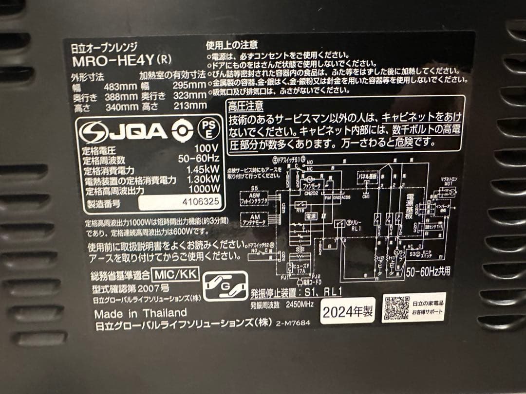 2024年製の日立製オーブンレンジ「MRO-HE4Y (R) 美品　ジャンク
