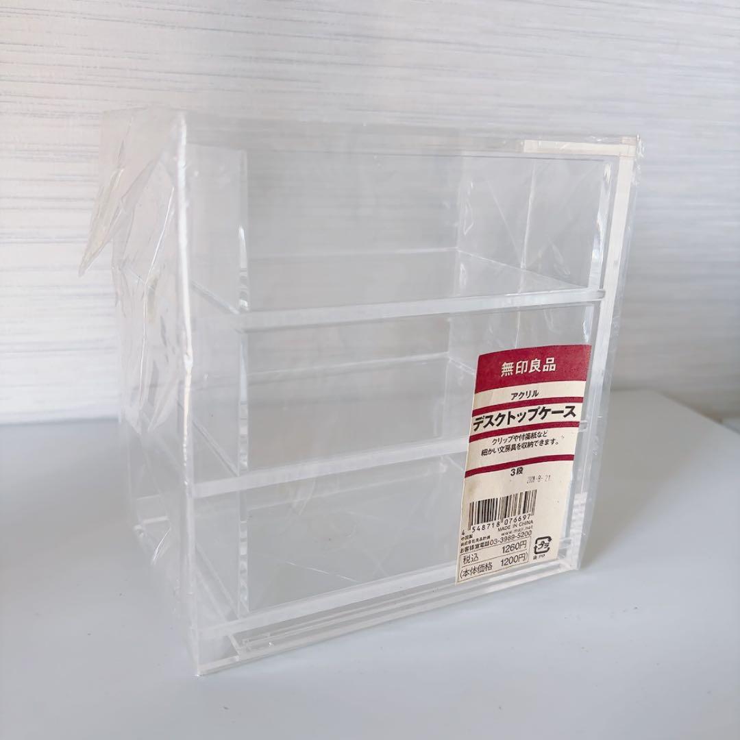 無印良品 アクリルケース おまとめ MUJI