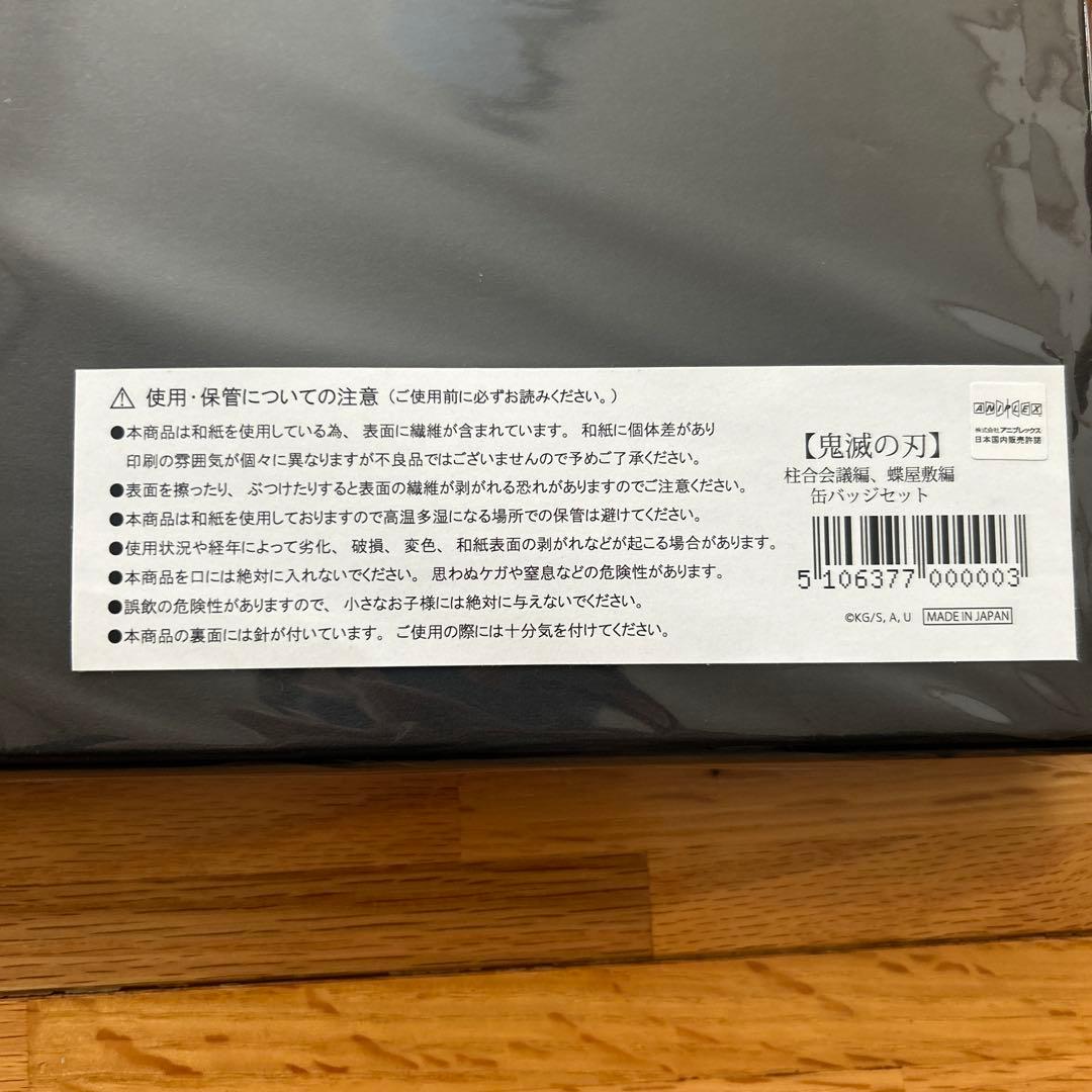 鬼滅の刃 柱合会議編 蝶屋敷編 和紙缶バッジ9点セット