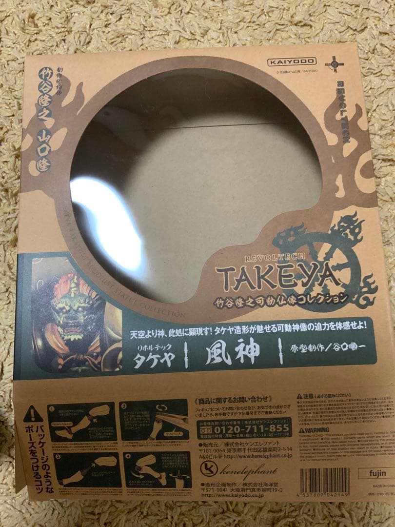 【美品】リボルテックタケヤ　風神　フィギュア