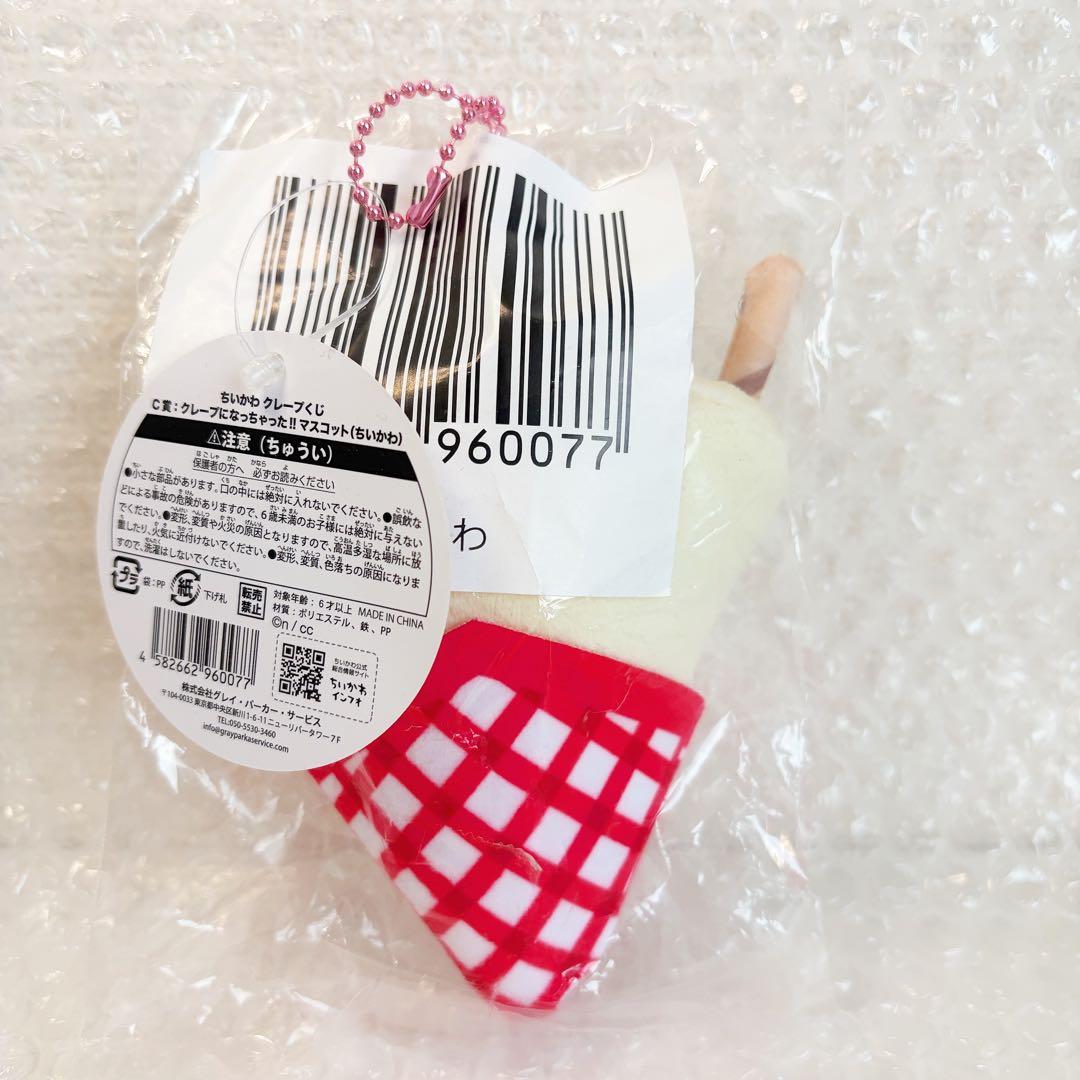 正規品‼️【新品タグ付き】ちいかわ　ちいかわマーケット限定　マスコット　完売品