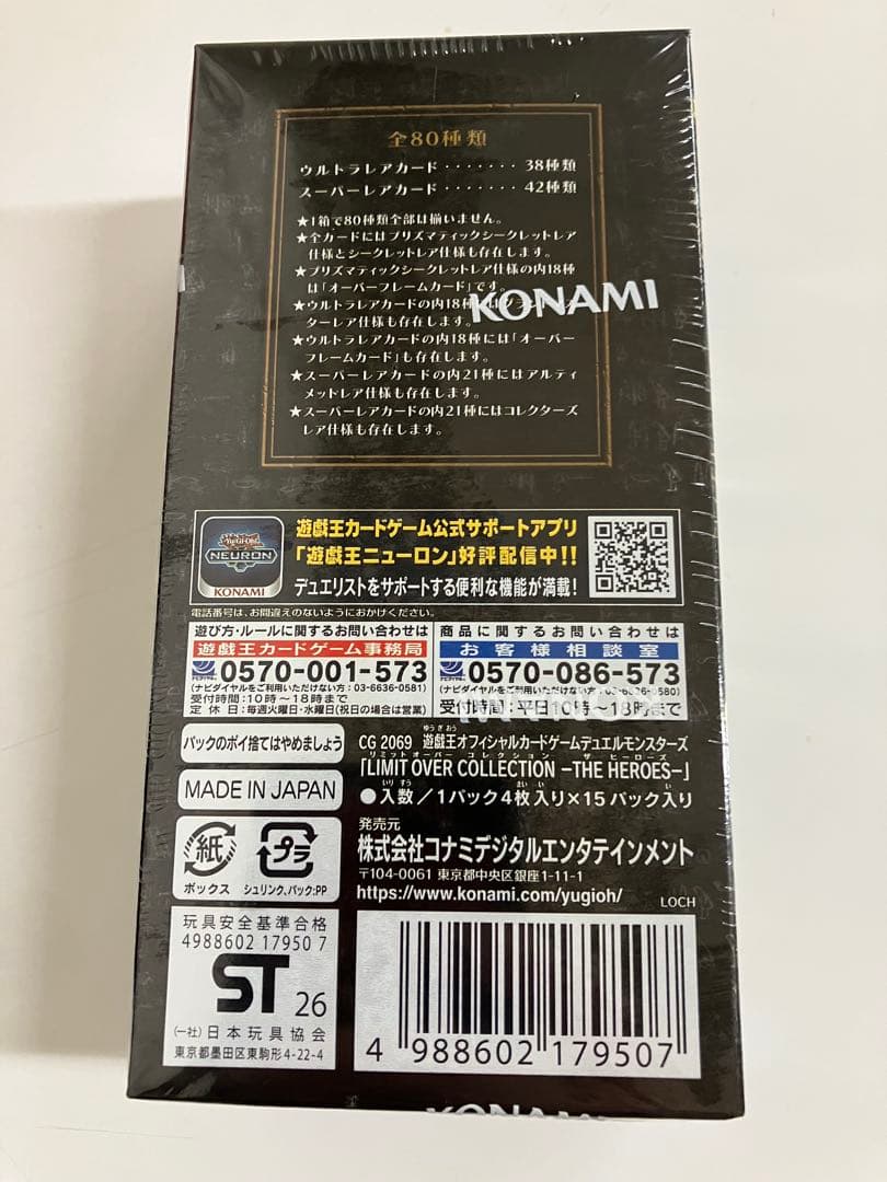 遊戯王リミットオーバーコレクション ザ ヒーローズ　シュリンク付き　1BOX