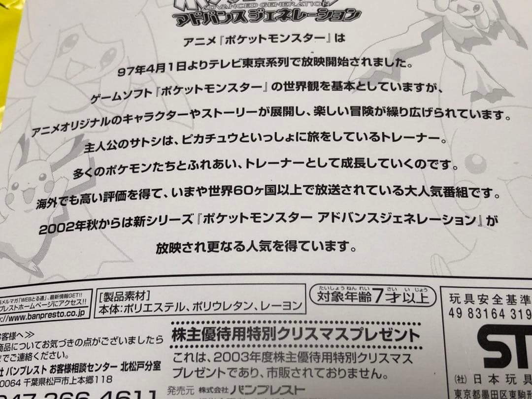 非売品❗️ポケモン　初期ピカチュウ ぬいぐるみ 2体セット