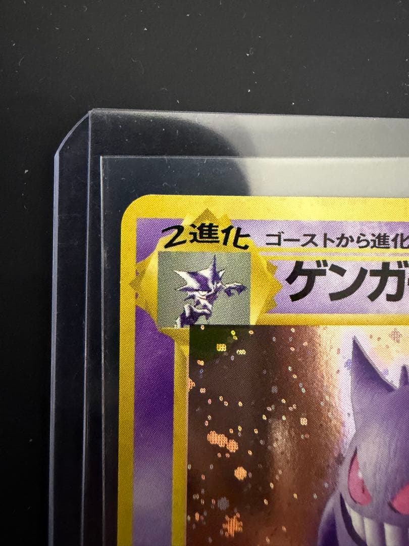 ゲンガー　旧裏　ホロ　化石の秘密　美品