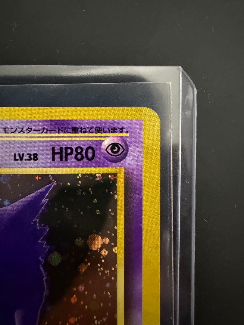 ゲンガー　旧裏　ホロ　化石の秘密　美品