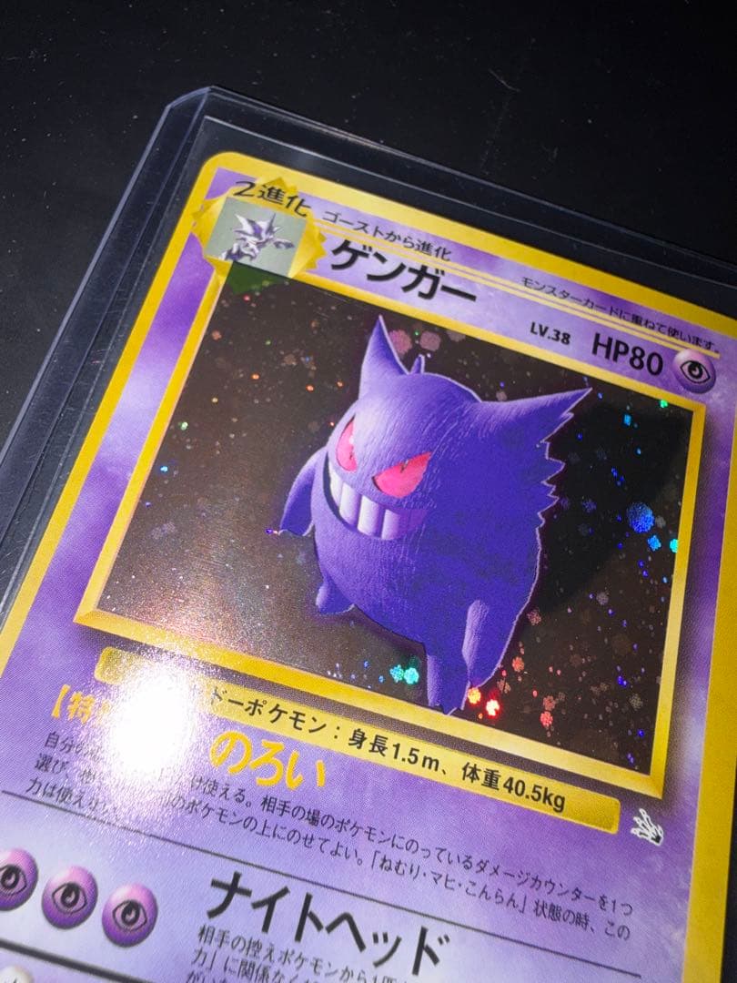 ゲンガー　旧裏　ホロ　化石の秘密　美品