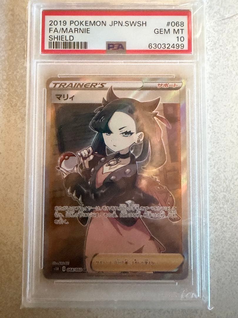 マリィ SR PSA10