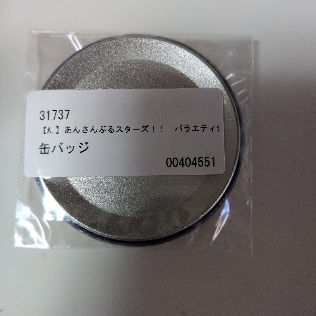 あんさんぶるスターズ！ バラエティ缶バッジ1st　Vol.1