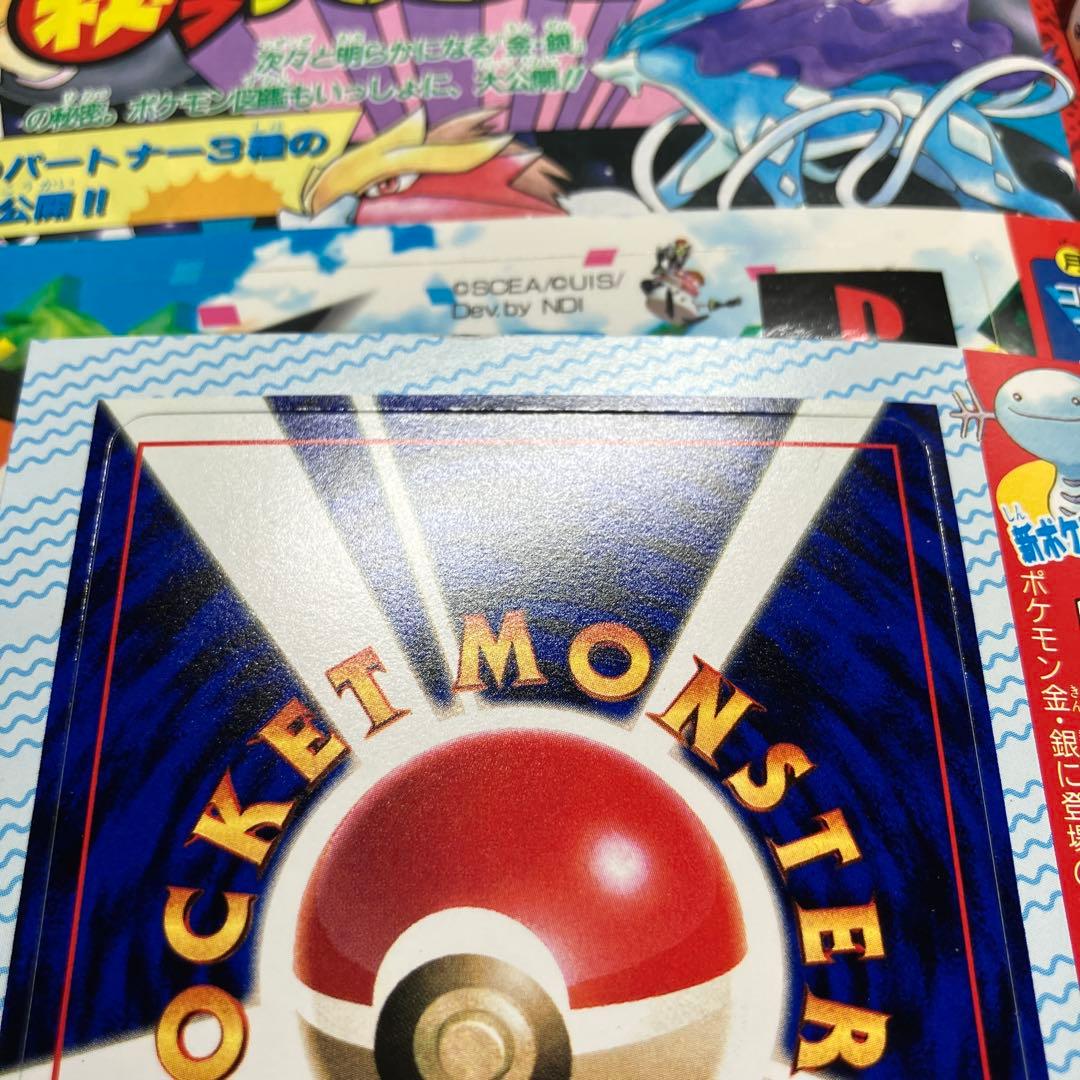 旧裏　ポケモンカード　コロコロコミック　2000年　1月号　ウパー　未開封