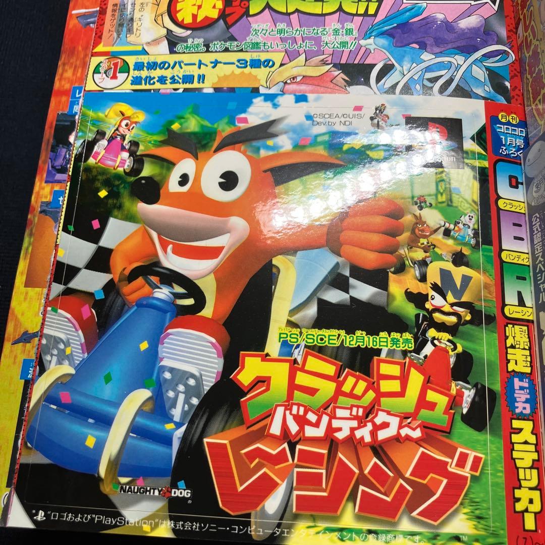 旧裏　ポケモンカード　コロコロコミック　2000年　1月号　ウパー　未開封